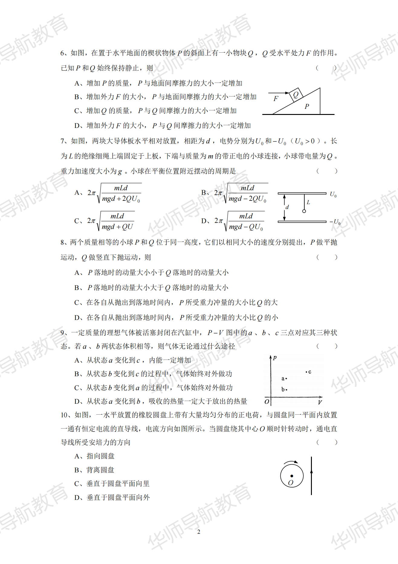 2023年港澳台联考物理试卷