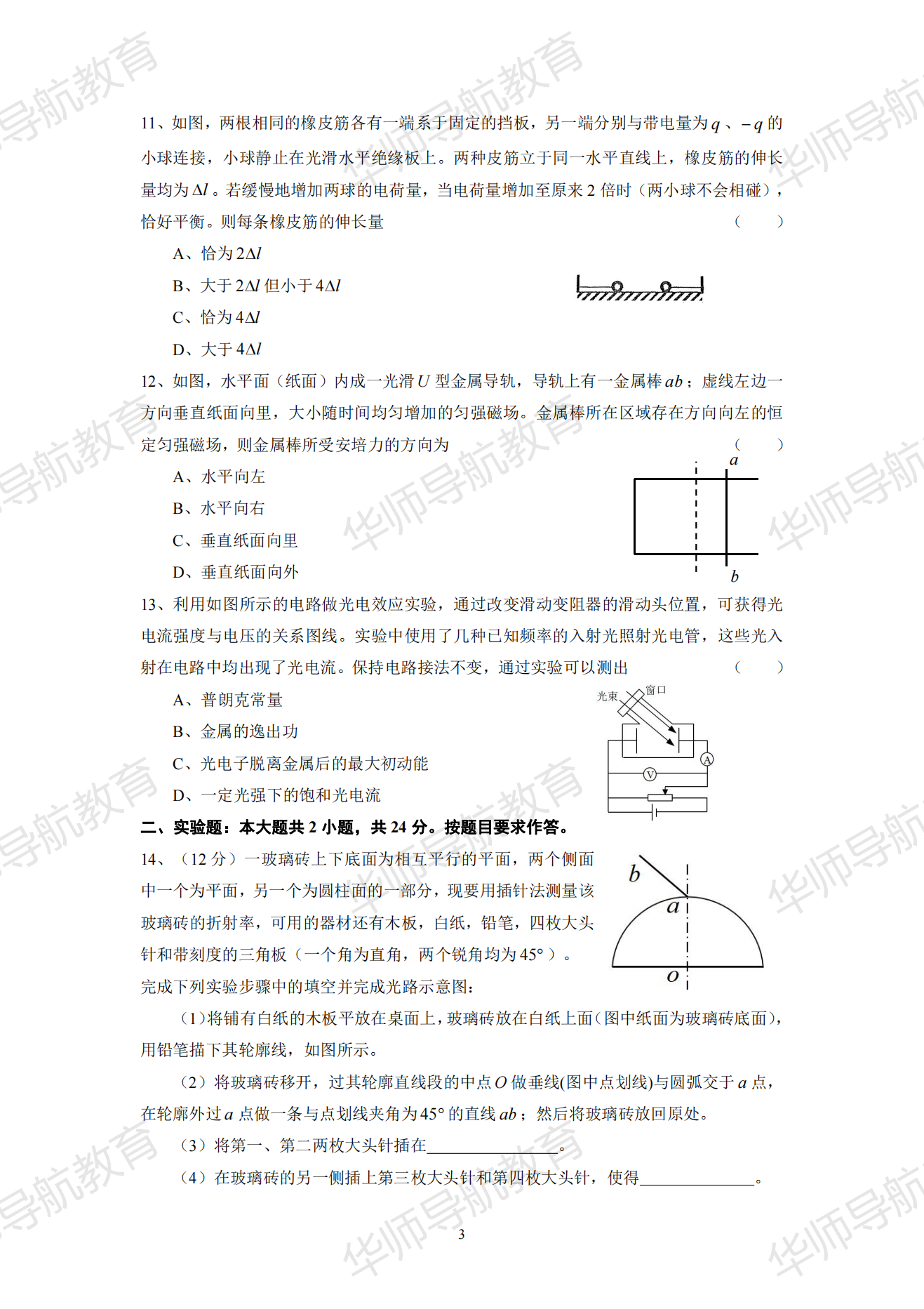 2023年港澳台联考物理试卷