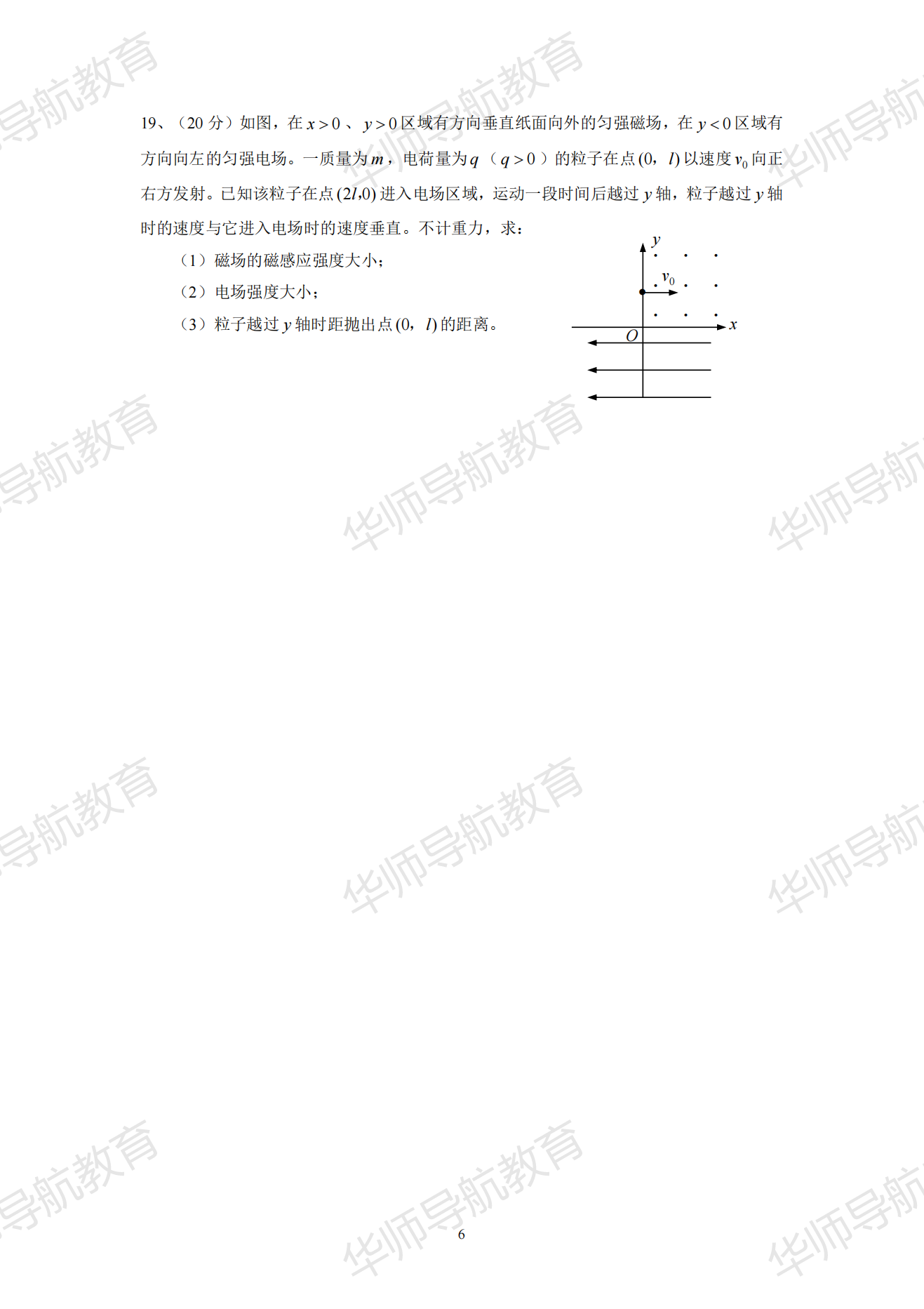 2023年港澳台联考物理试卷