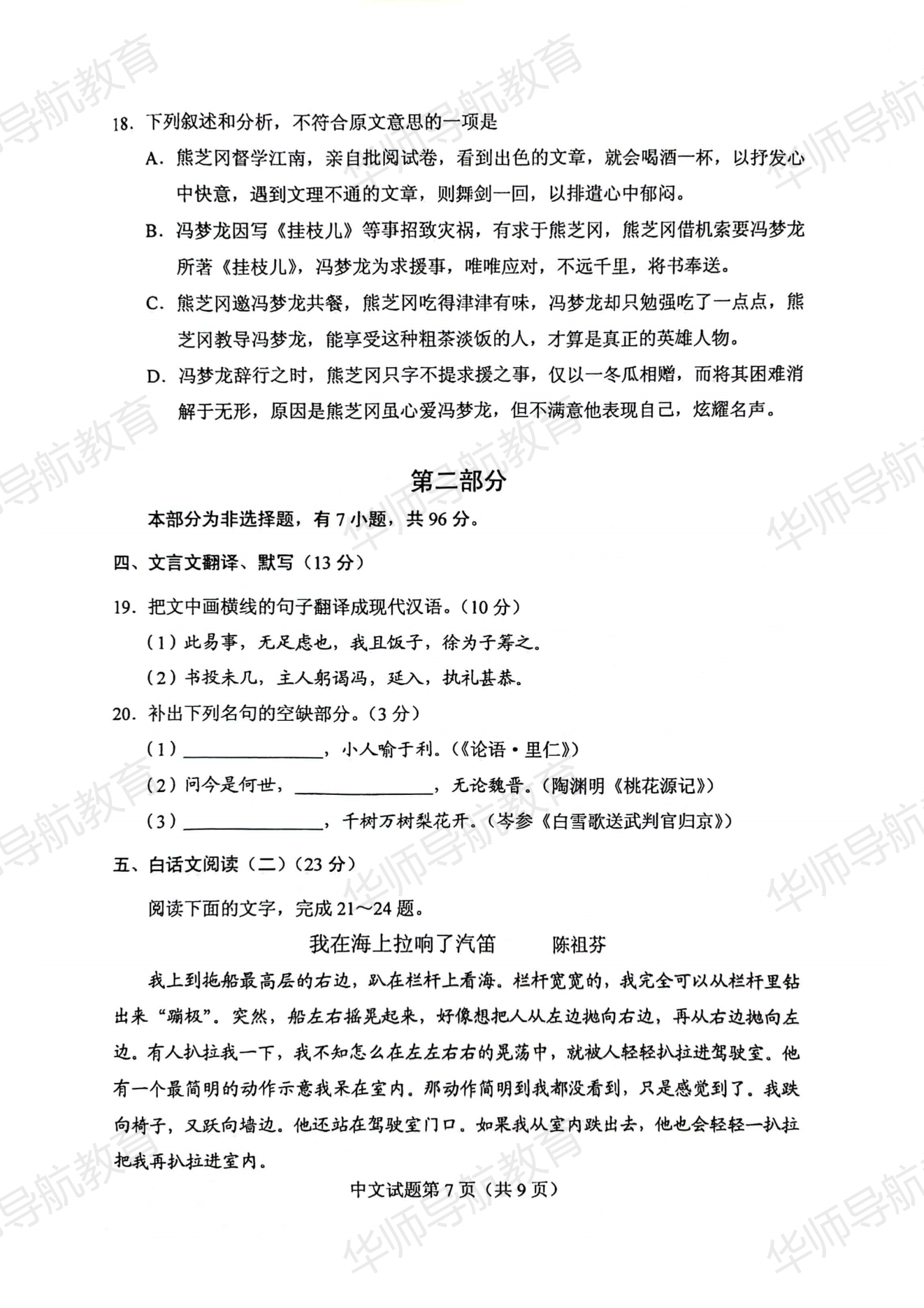2024年华侨港澳台联考语文真题