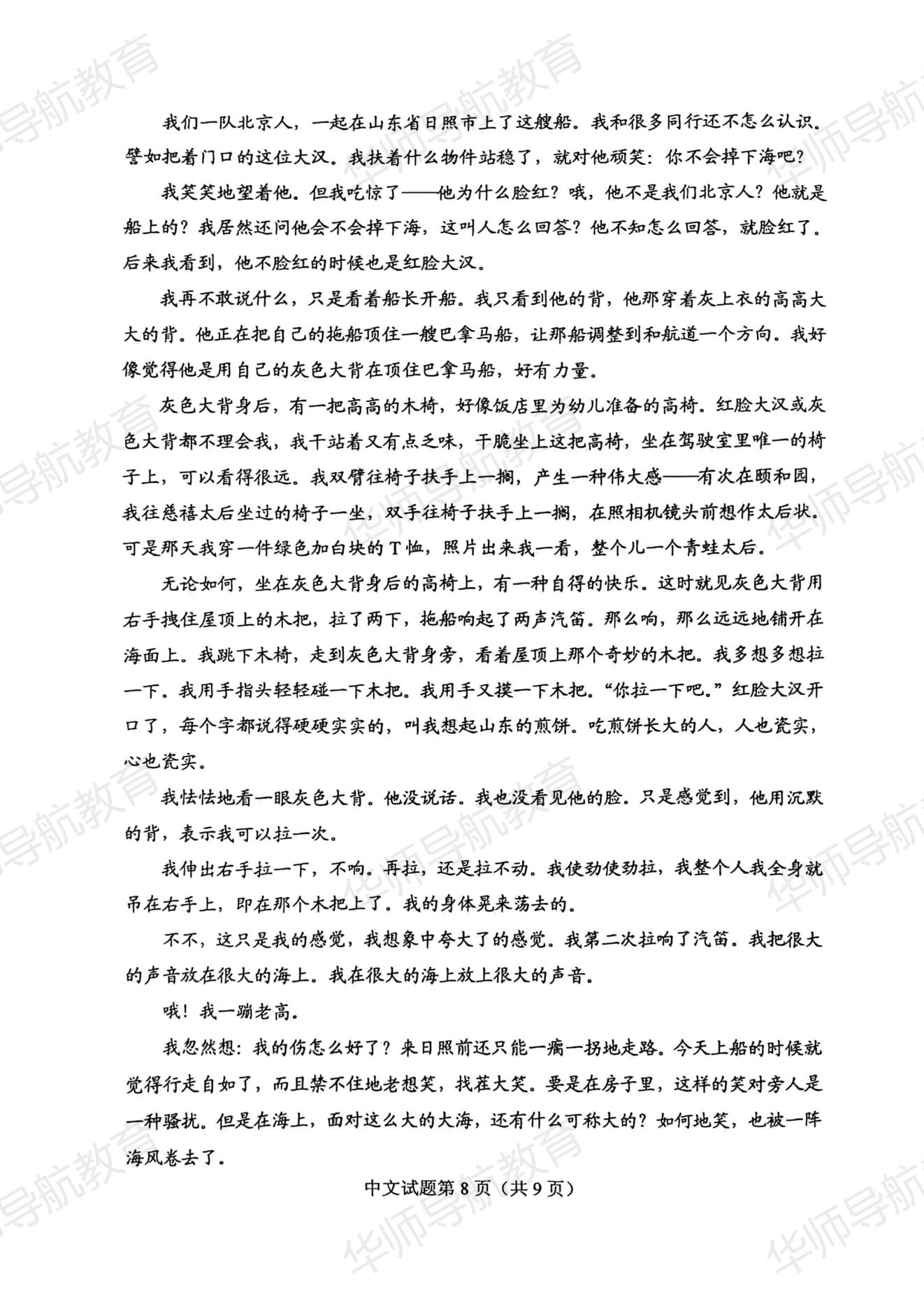 2024年华侨港澳台联考语文真题