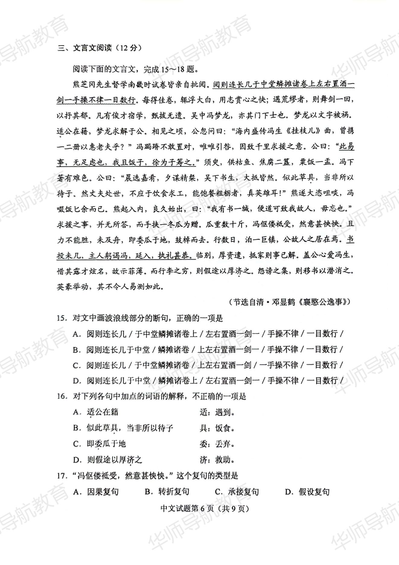 2024年华侨港澳台联考语文真题