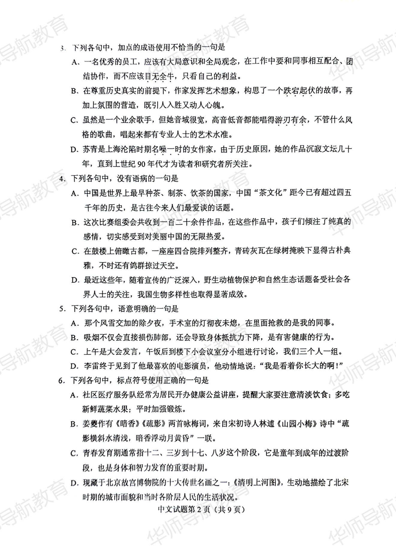 2024年华侨港澳台联考语文真题