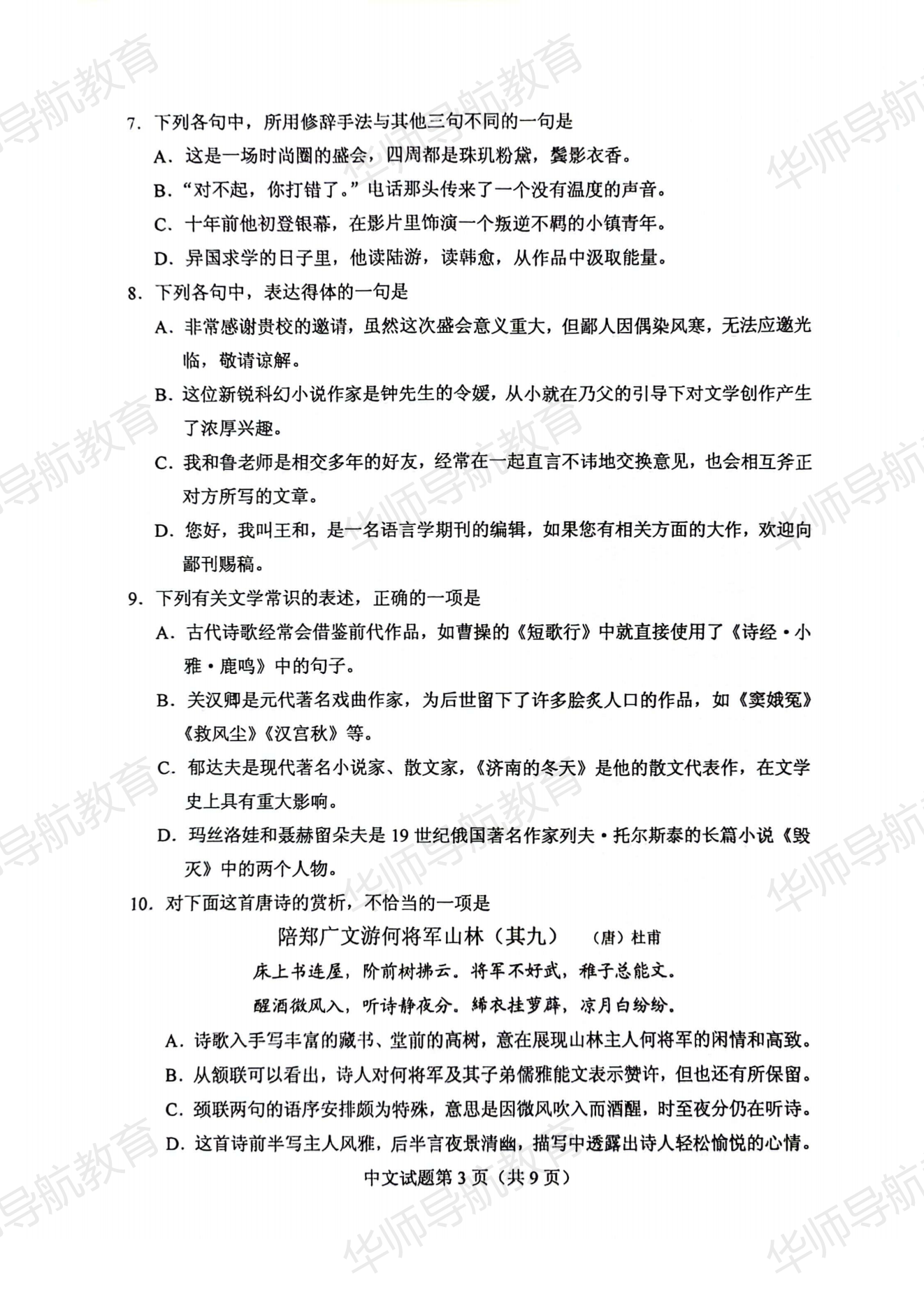 2024年华侨港澳台联考语文真题